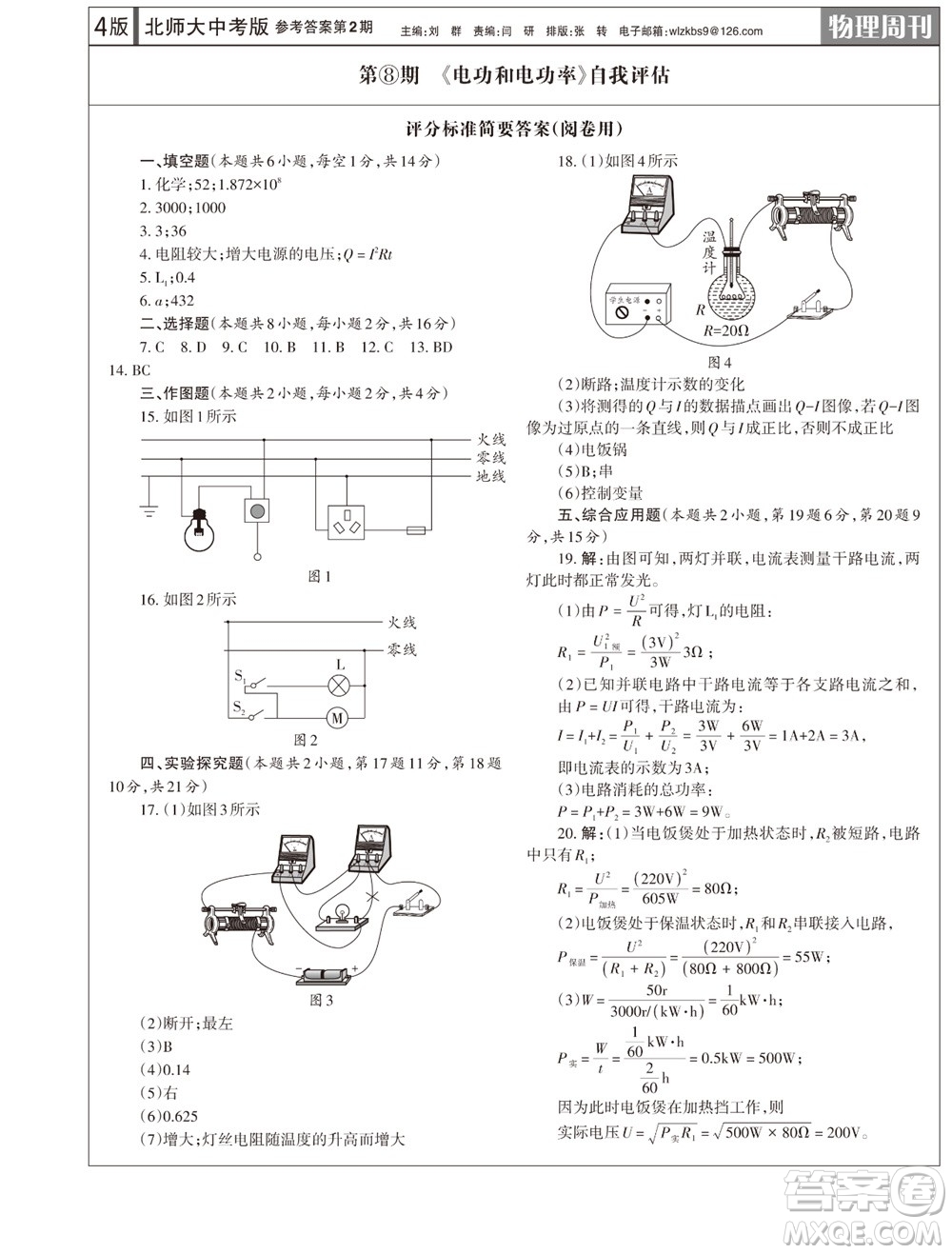2023年秋學(xué)習(xí)方法報物理周刊九年級上冊北師大版中考專版第2期參考答案