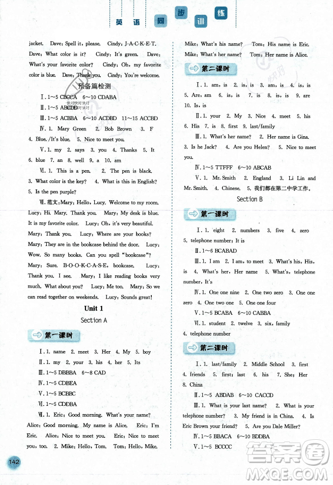 河北人民出版社2023年秋同步訓(xùn)練七年級(jí)英語上冊(cè)人教版答案