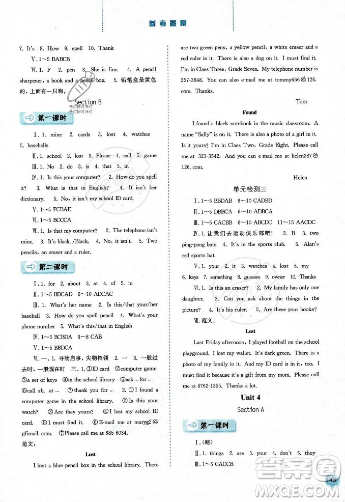 河北人民出版社2023年秋同步訓(xùn)練七年級(jí)英語上冊(cè)人教版答案