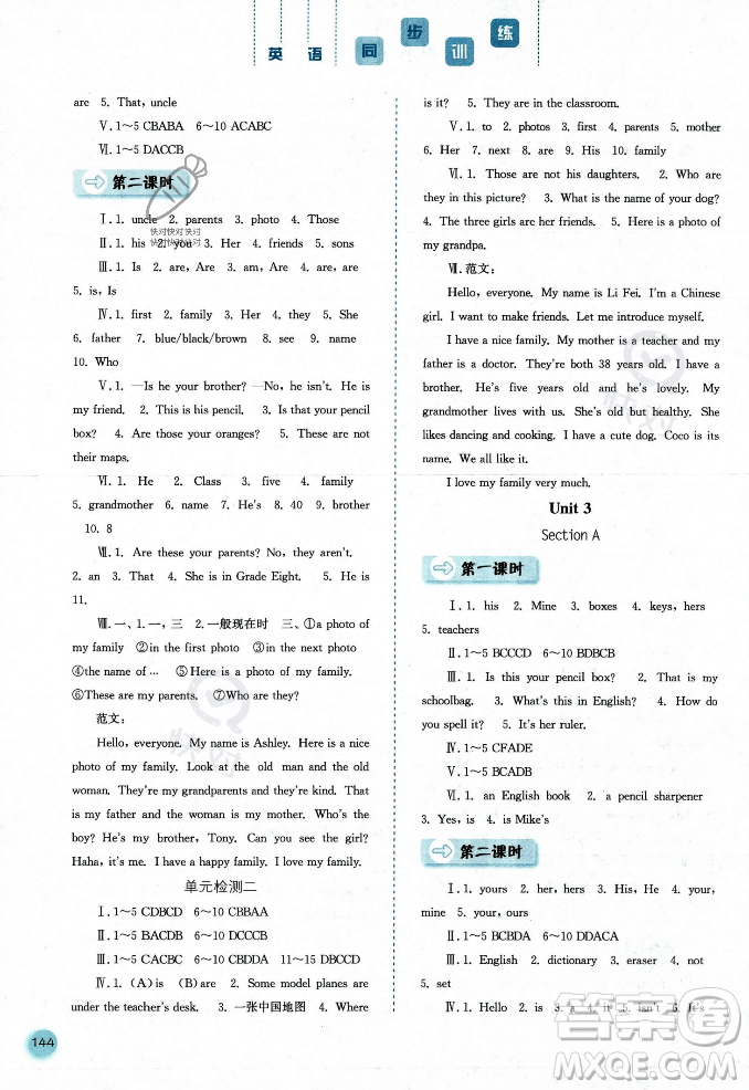 河北人民出版社2023年秋同步訓(xùn)練七年級(jí)英語上冊(cè)人教版答案