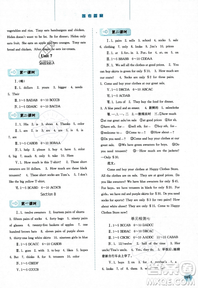 河北人民出版社2023年秋同步訓(xùn)練七年級(jí)英語上冊(cè)人教版答案