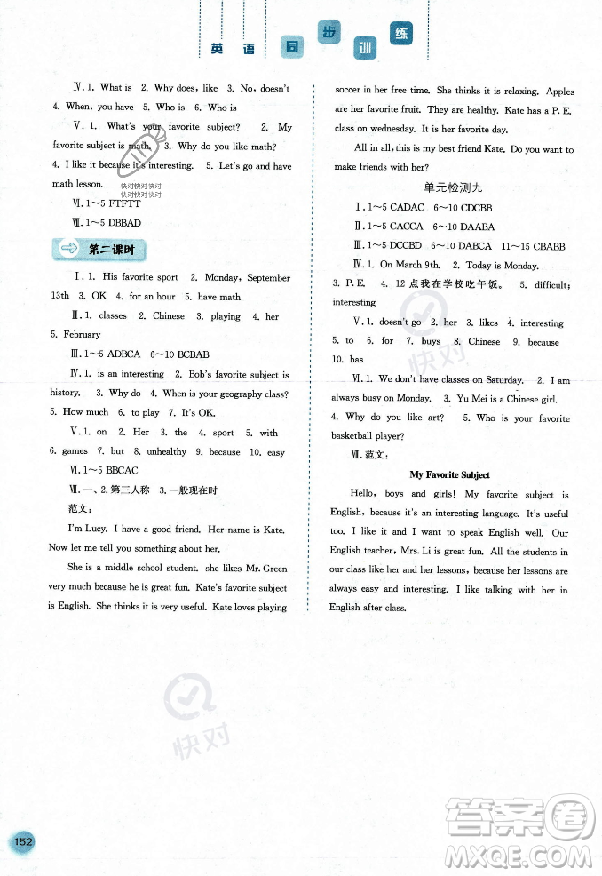 河北人民出版社2023年秋同步訓(xùn)練七年級(jí)英語上冊(cè)人教版答案
