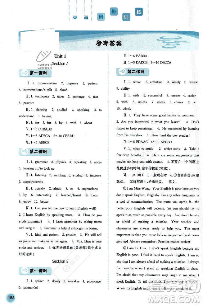 河北人民出版社2023年秋同步訓(xùn)練九年級(jí)英語上冊(cè)人教版答案