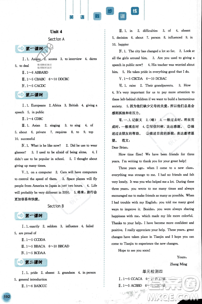 河北人民出版社2023年秋同步訓(xùn)練九年級(jí)英語上冊(cè)人教版答案