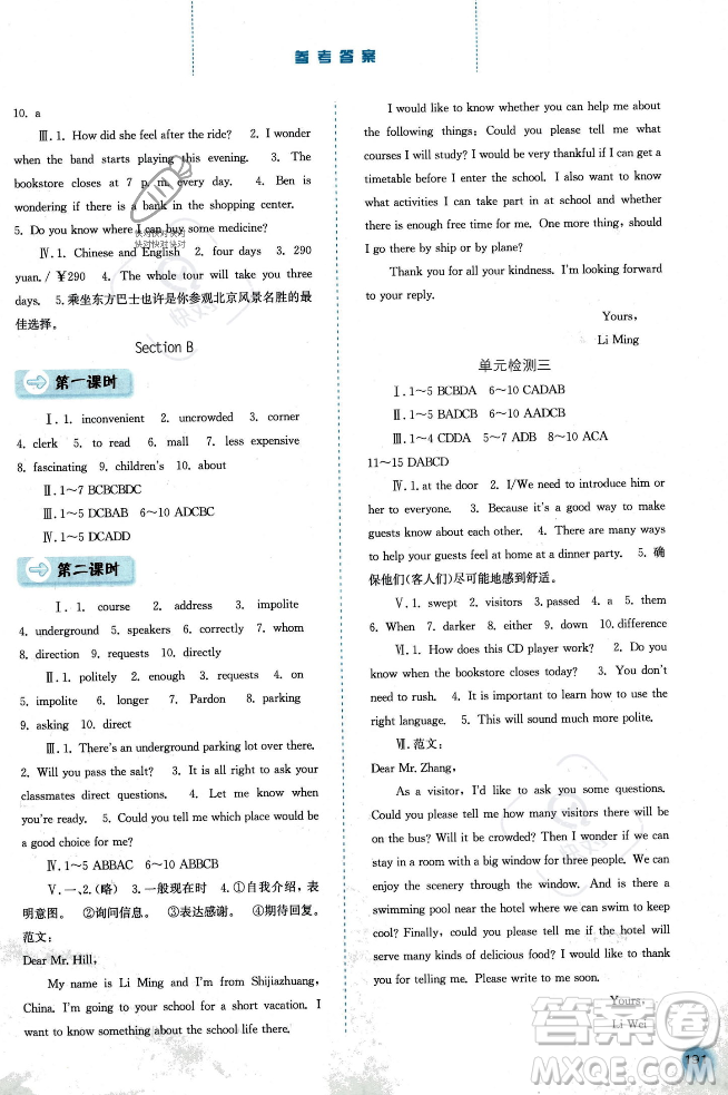河北人民出版社2023年秋同步訓(xùn)練九年級(jí)英語上冊(cè)人教版答案