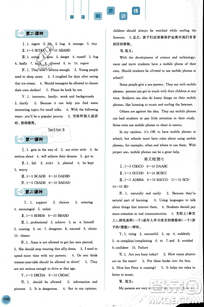 河北人民出版社2023年秋同步訓(xùn)練九年級(jí)英語上冊(cè)人教版答案