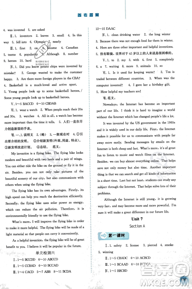 河北人民出版社2023年秋同步訓(xùn)練九年級(jí)英語上冊(cè)人教版答案