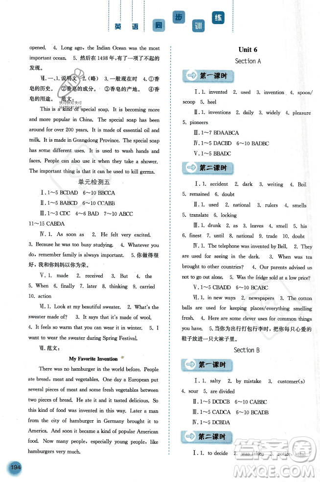 河北人民出版社2023年秋同步訓(xùn)練九年級(jí)英語上冊(cè)人教版答案