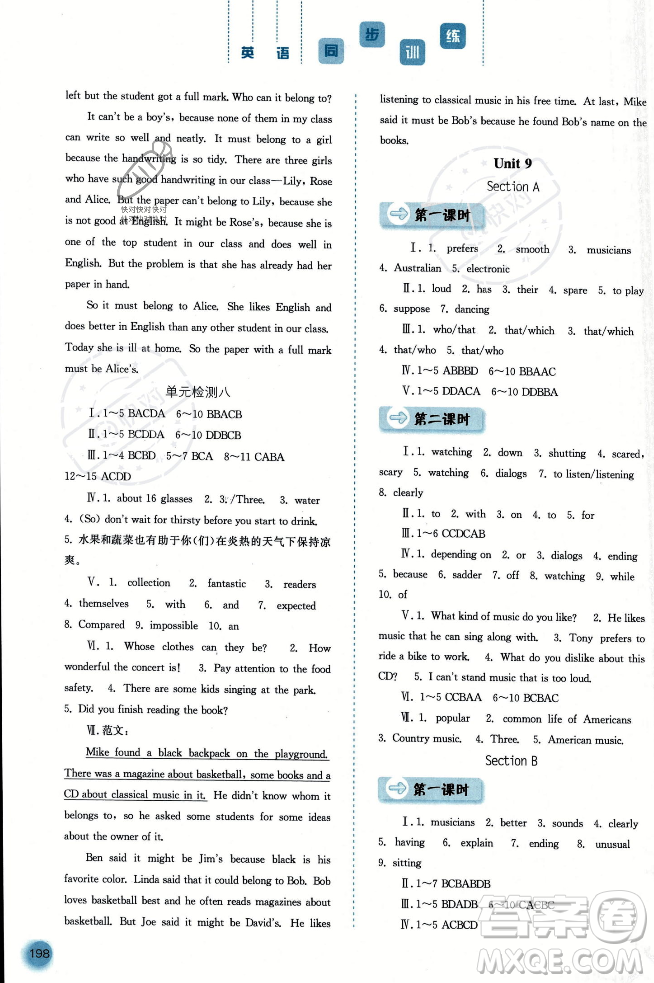 河北人民出版社2023年秋同步訓(xùn)練九年級(jí)英語上冊(cè)人教版答案