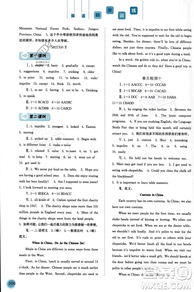 河北人民出版社2023年秋同步訓(xùn)練九年級(jí)英語上冊(cè)人教版答案