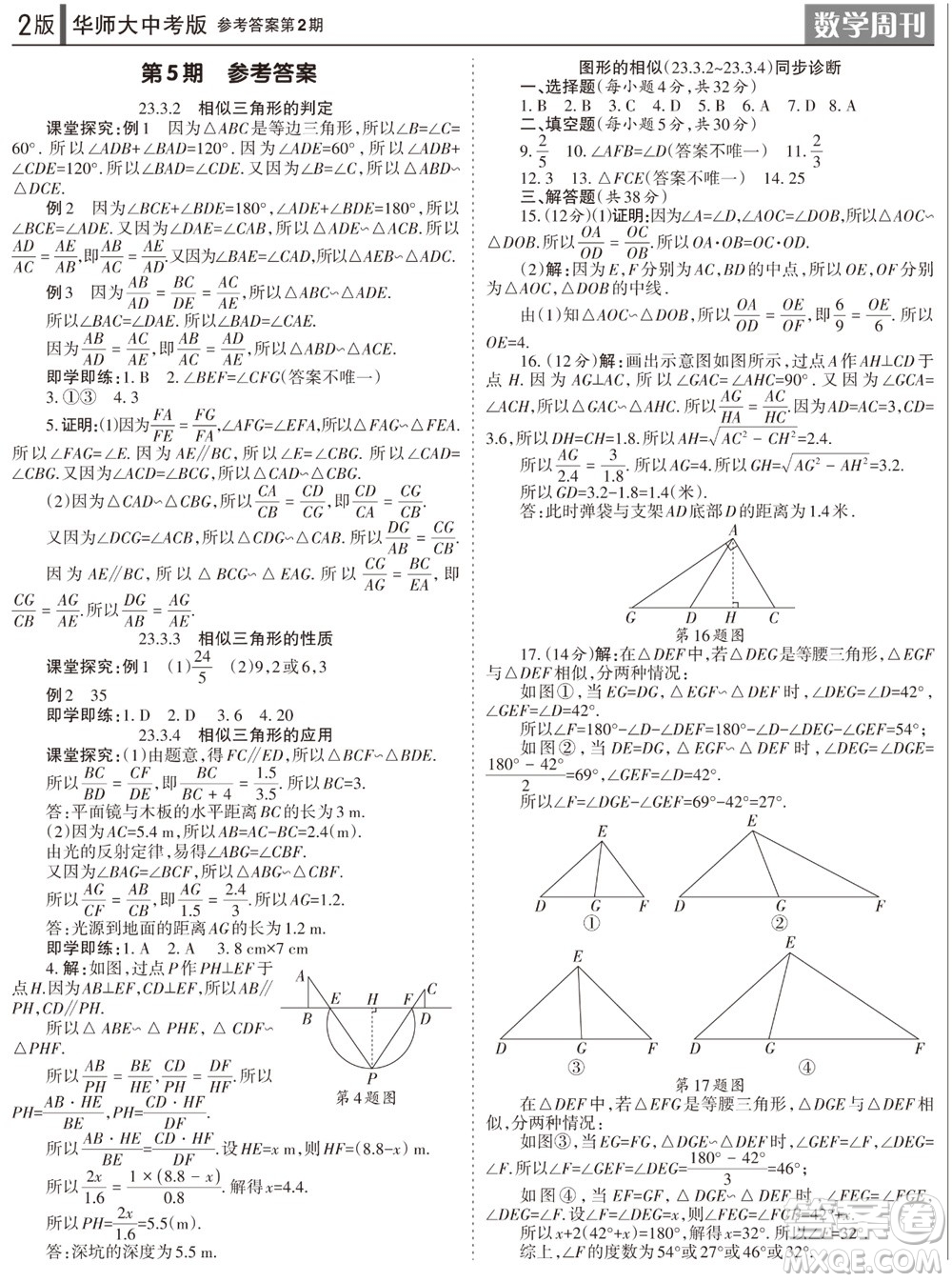2023年秋學習方法報數(shù)學周刊九年級上冊華師大版中考專版第2期參考答案