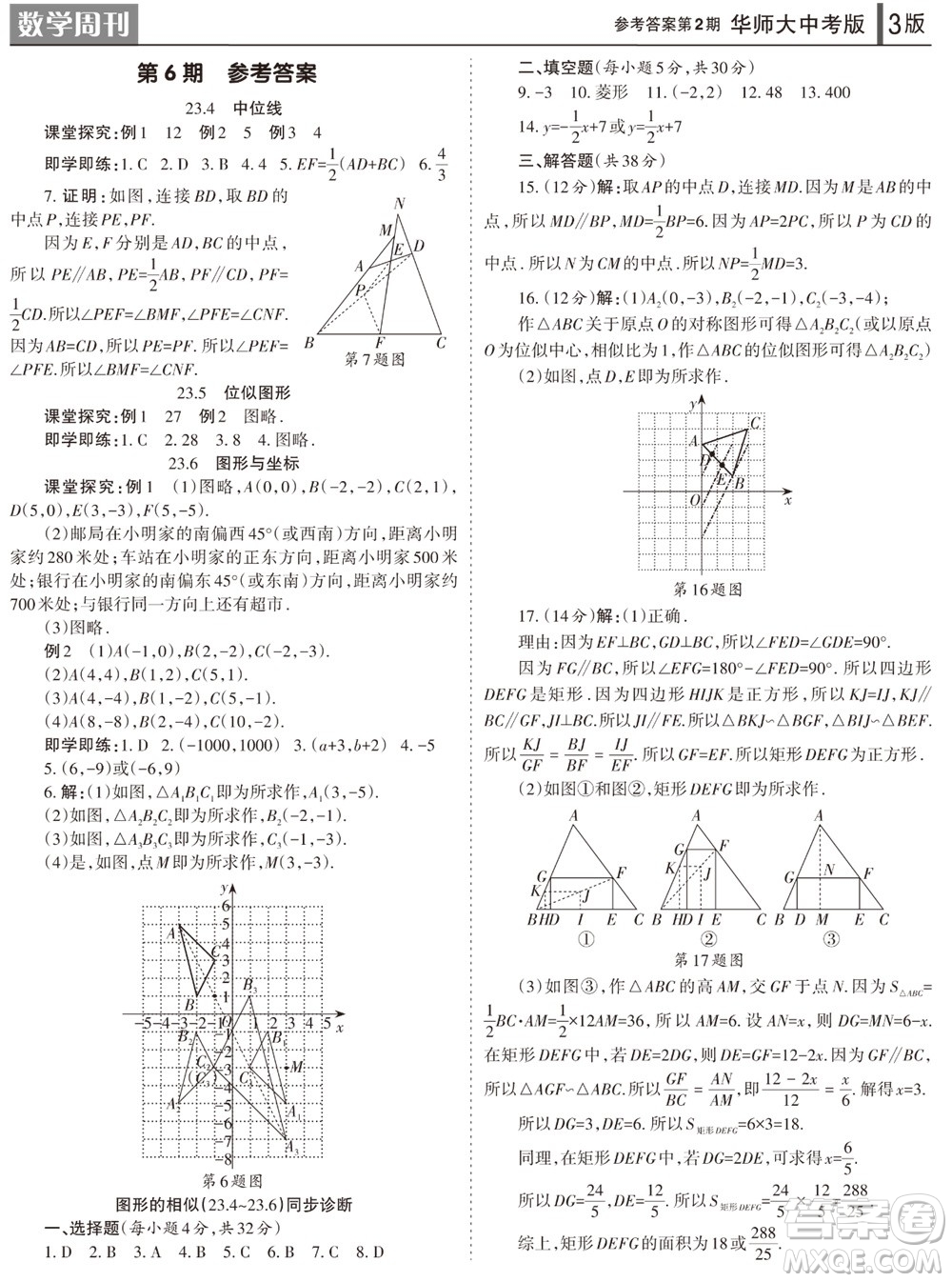 2023年秋學習方法報數(shù)學周刊九年級上冊華師大版中考專版第2期參考答案