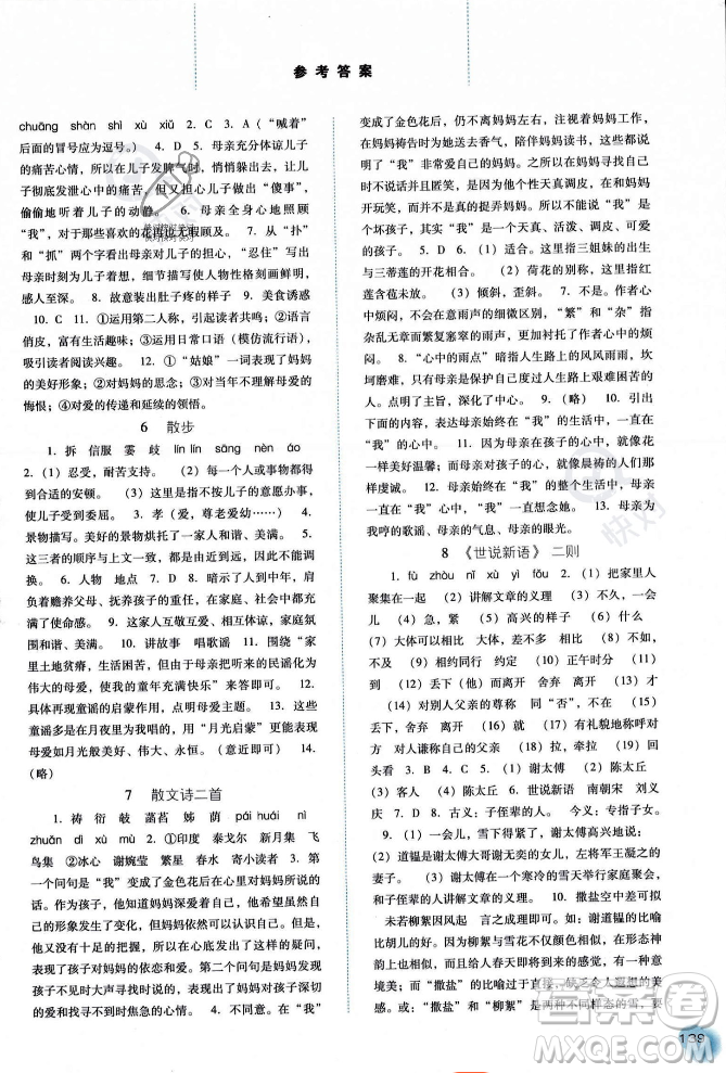河北人民出版社2023年秋同步訓(xùn)練七年級(jí)語(yǔ)文上冊(cè)人教版答案