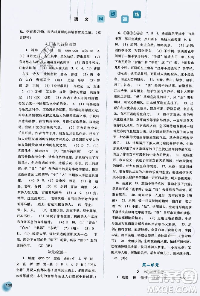 河北人民出版社2023年秋同步訓(xùn)練七年級(jí)語(yǔ)文上冊(cè)人教版答案
