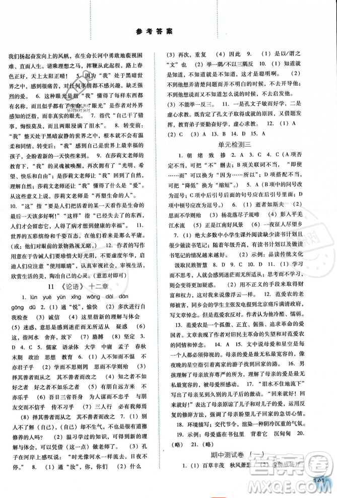 河北人民出版社2023年秋同步訓(xùn)練七年級(jí)語(yǔ)文上冊(cè)人教版答案