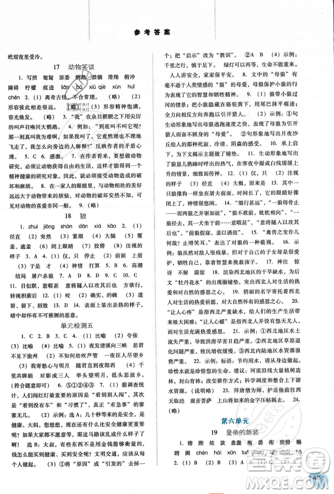 河北人民出版社2023年秋同步訓(xùn)練七年級(jí)語(yǔ)文上冊(cè)人教版答案
