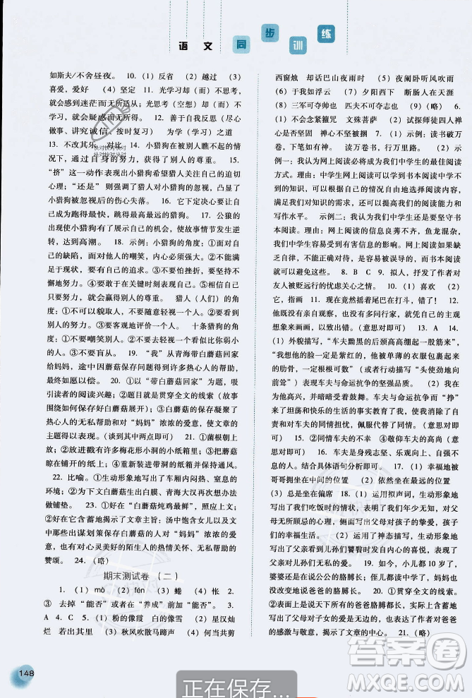 河北人民出版社2023年秋同步訓(xùn)練七年級(jí)語(yǔ)文上冊(cè)人教版答案
