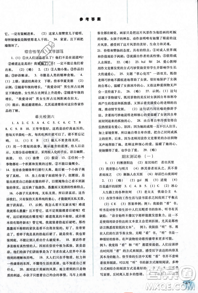 河北人民出版社2023年秋同步訓(xùn)練七年級(jí)語(yǔ)文上冊(cè)人教版答案