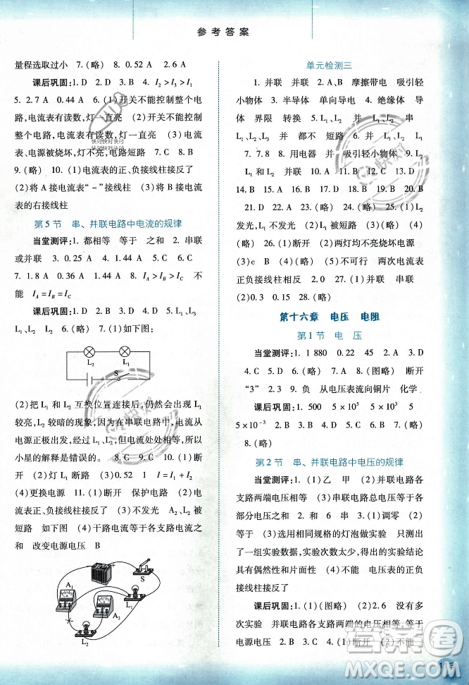 河北人民出版社2023年秋同步訓練九年級物理上冊人教版答案