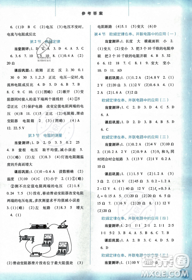 河北人民出版社2023年秋同步訓練九年級物理上冊人教版答案