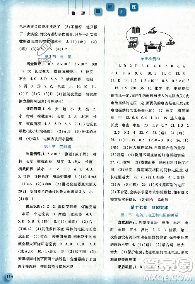河北人民出版社2023年秋同步訓練九年級物理上冊人教版答案