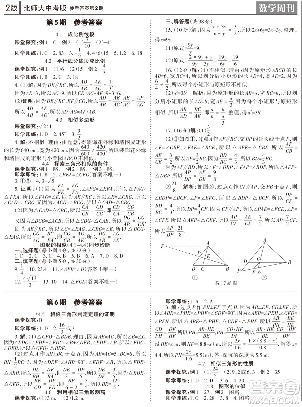 2023年秋學(xué)習(xí)方法報數(shù)學(xué)周刊九年級上冊北師大版中考專版第2期參考答案