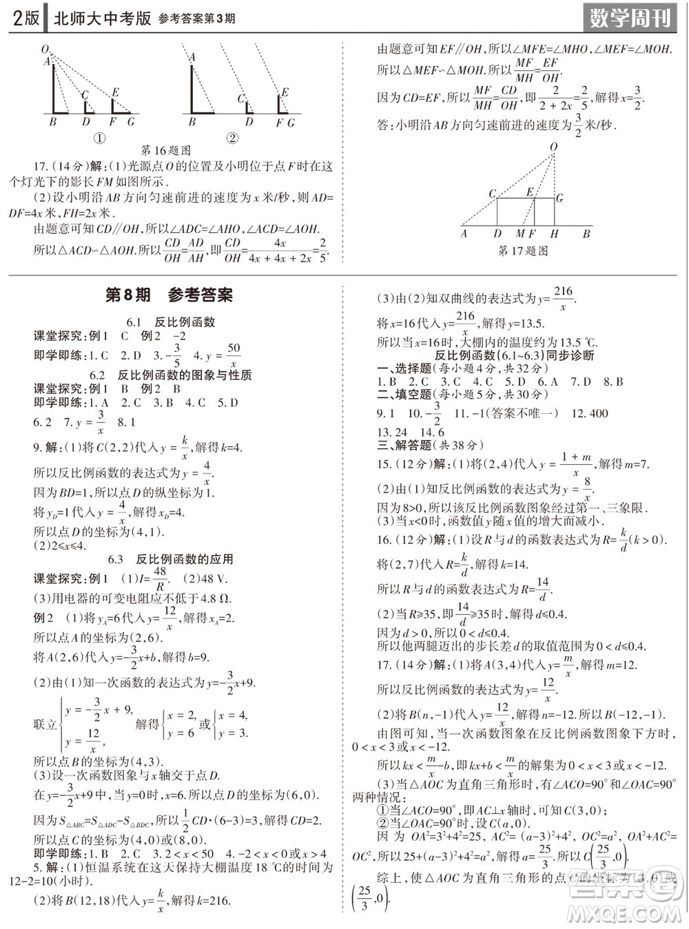 2023年秋學習方法報數(shù)學周刊九年級上冊北師大版中考專版第3期參考答案