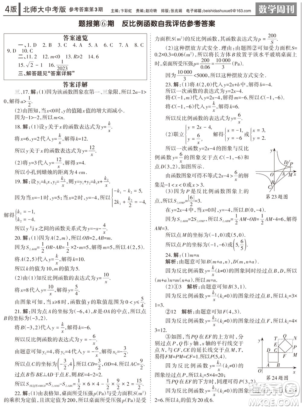 2023年秋學習方法報數(shù)學周刊九年級上冊北師大版中考專版第3期參考答案