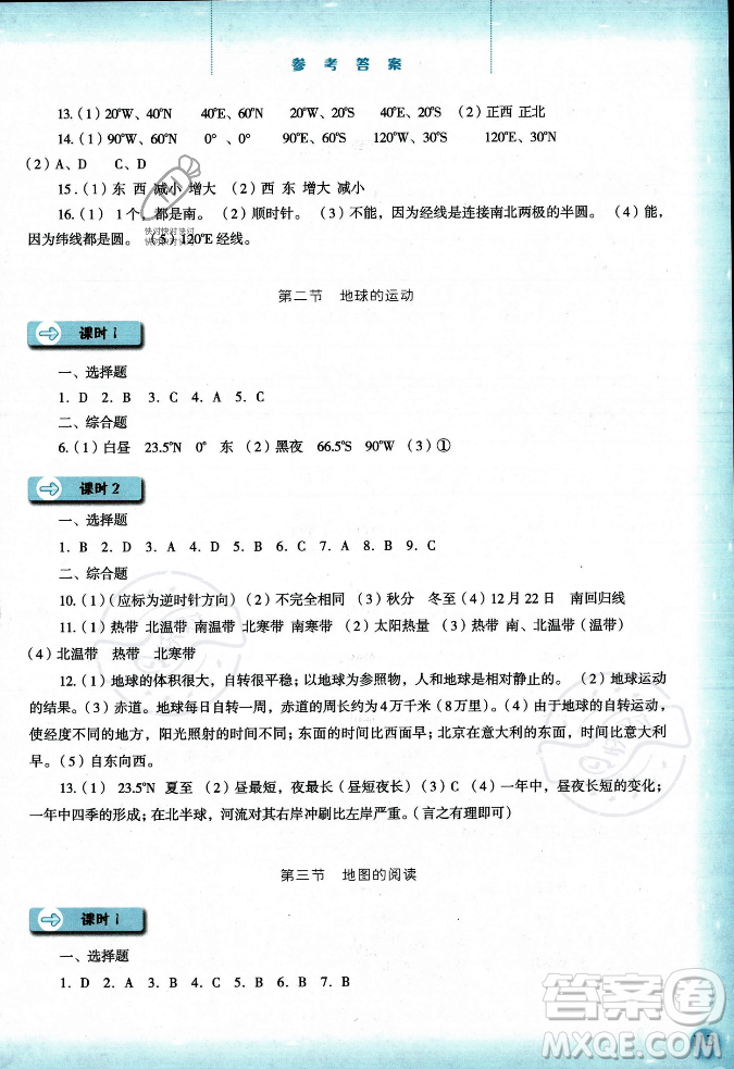 河北人民出版社2023年秋同步訓(xùn)練七年級地理上冊人教版答案