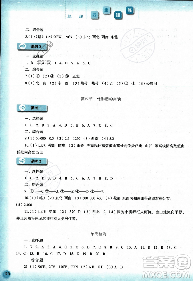 河北人民出版社2023年秋同步訓(xùn)練七年級地理上冊人教版答案