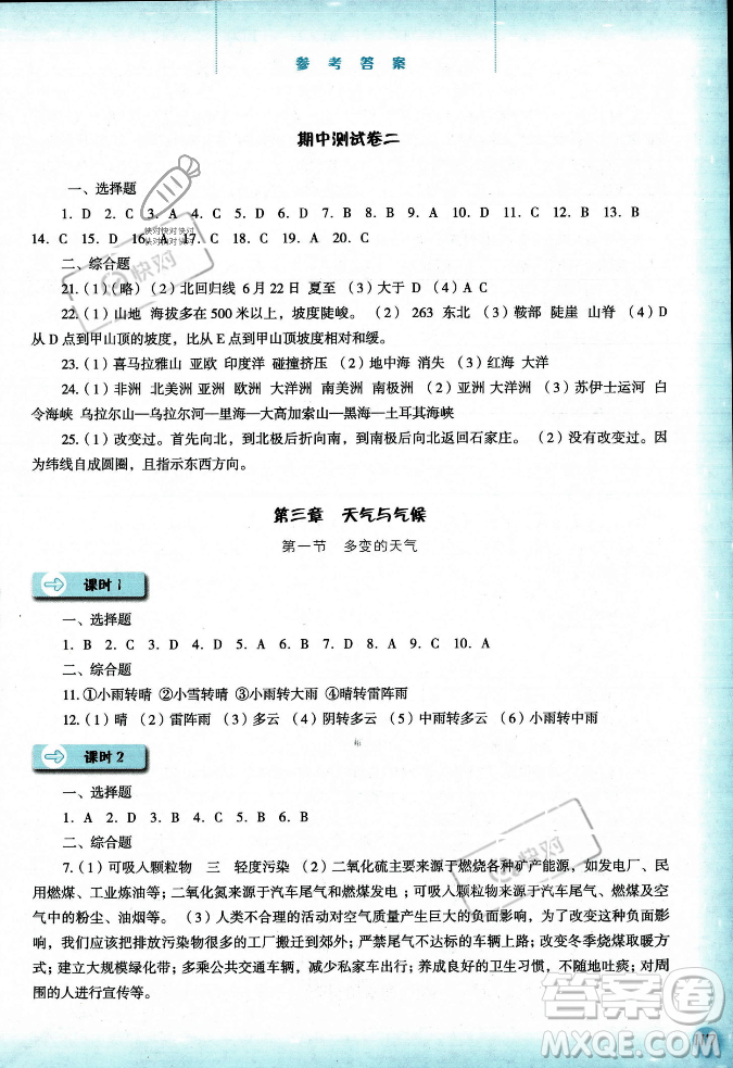 河北人民出版社2023年秋同步訓(xùn)練七年級地理上冊人教版答案