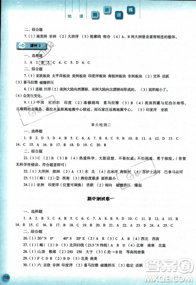 河北人民出版社2023年秋同步訓(xùn)練七年級地理上冊人教版答案