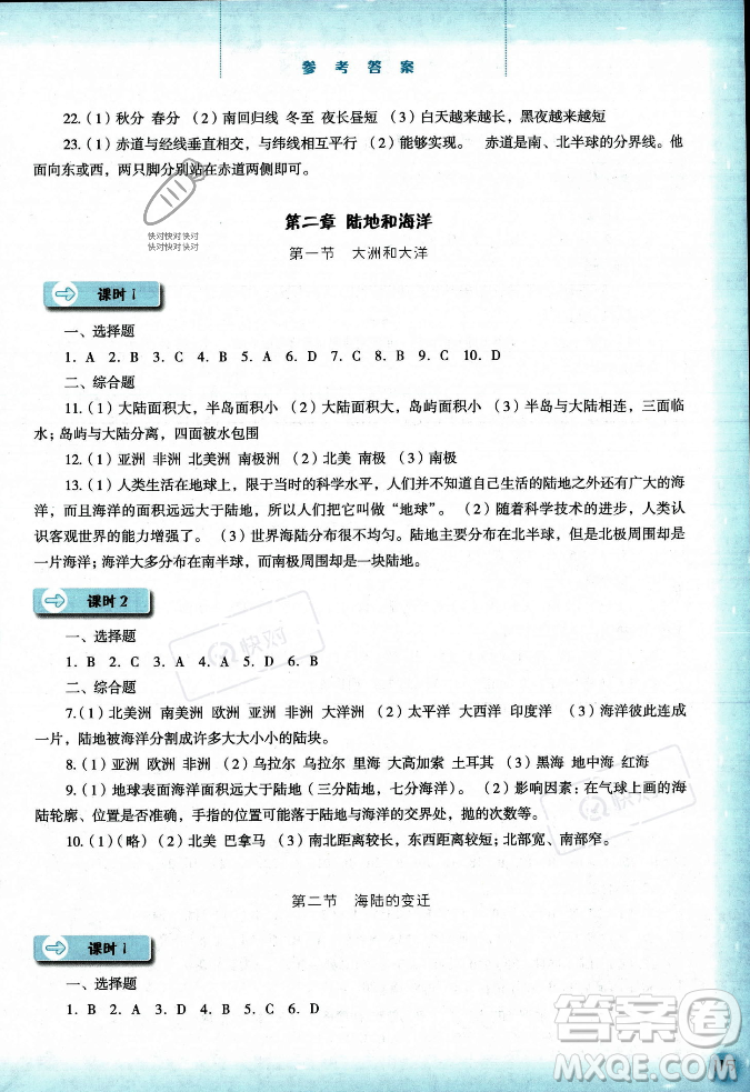 河北人民出版社2023年秋同步訓(xùn)練七年級地理上冊人教版答案