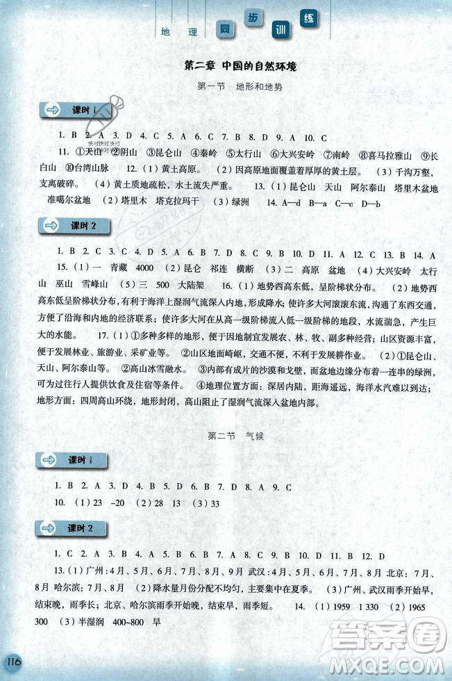 河北人民出版社2023年秋同步訓(xùn)練八年級地理上冊人教版答案