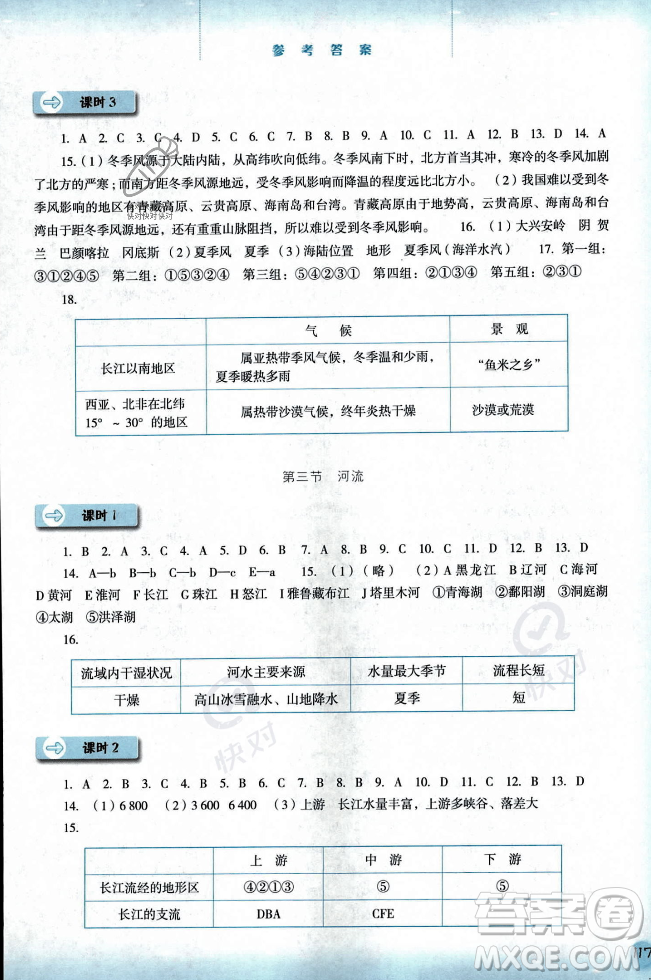 河北人民出版社2023年秋同步訓(xùn)練八年級地理上冊人教版答案