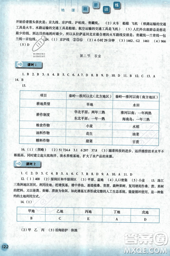 河北人民出版社2023年秋同步訓(xùn)練八年級地理上冊人教版答案