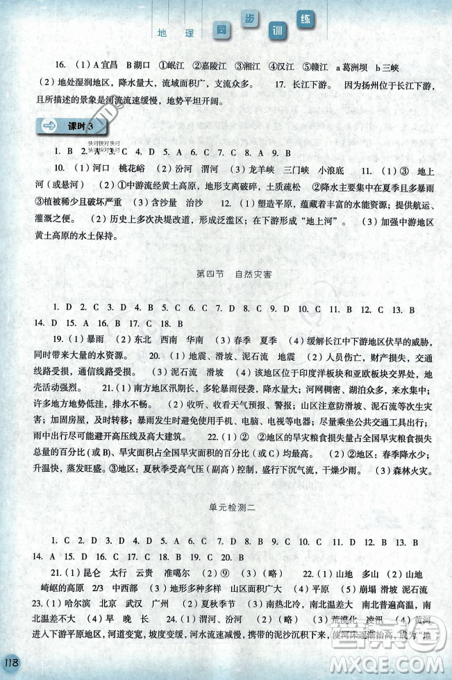 河北人民出版社2023年秋同步訓(xùn)練八年級地理上冊人教版答案