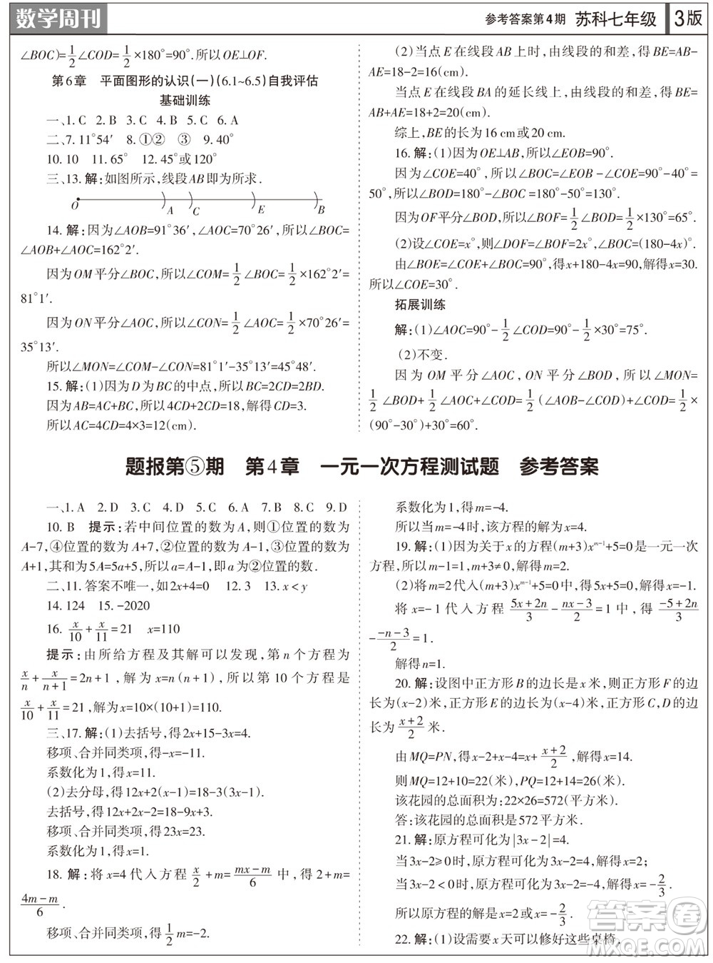 2023年秋學習方法報數(shù)學周刊七年級上冊蘇科版第4期參考答案