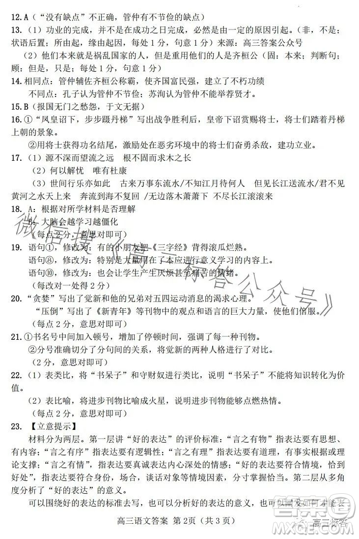 2024屆河北唐山高三上學(xué)期摸底演練語文試題答案
