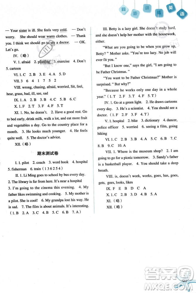 河北人民出版社2023年秋同步訓(xùn)練六年級(jí)英語(yǔ)上冊(cè)人教版答案