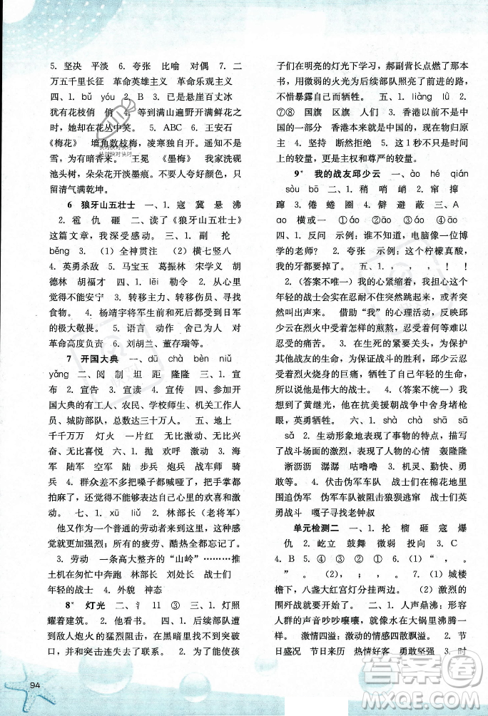 河北人民出版社2023年秋同步訓(xùn)練六年級(jí)語文上冊(cè)人教版答案