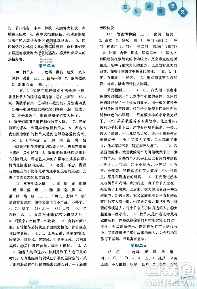 河北人民出版社2023年秋同步訓(xùn)練六年級(jí)語文上冊(cè)人教版答案
