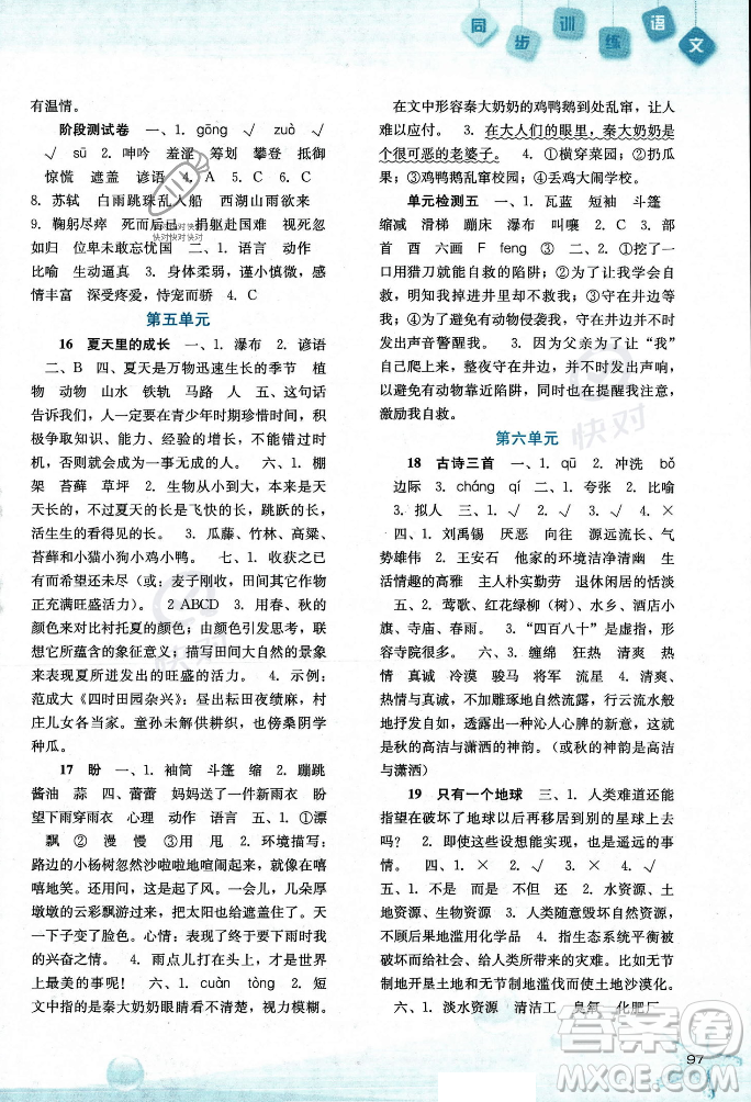 河北人民出版社2023年秋同步訓(xùn)練六年級(jí)語文上冊(cè)人教版答案