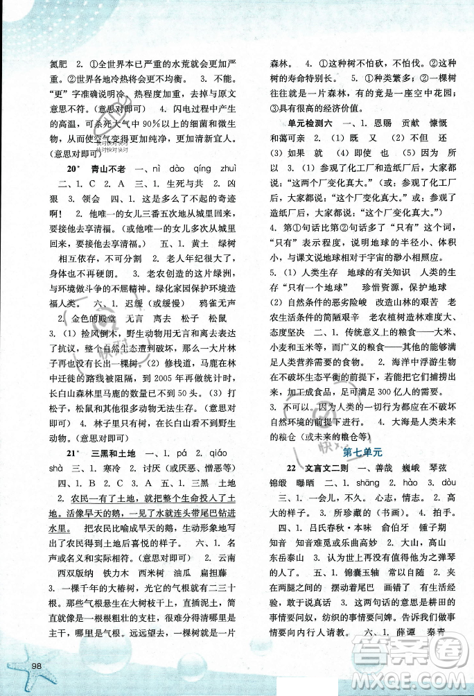 河北人民出版社2023年秋同步訓(xùn)練六年級(jí)語文上冊(cè)人教版答案