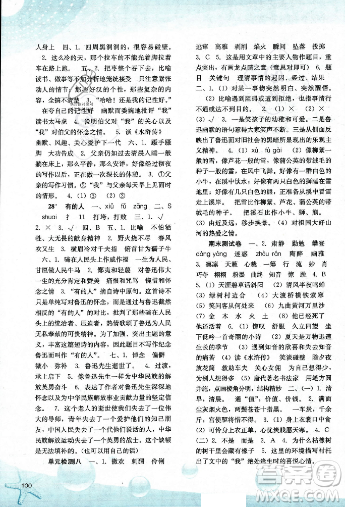 河北人民出版社2023年秋同步訓(xùn)練六年級(jí)語文上冊(cè)人教版答案