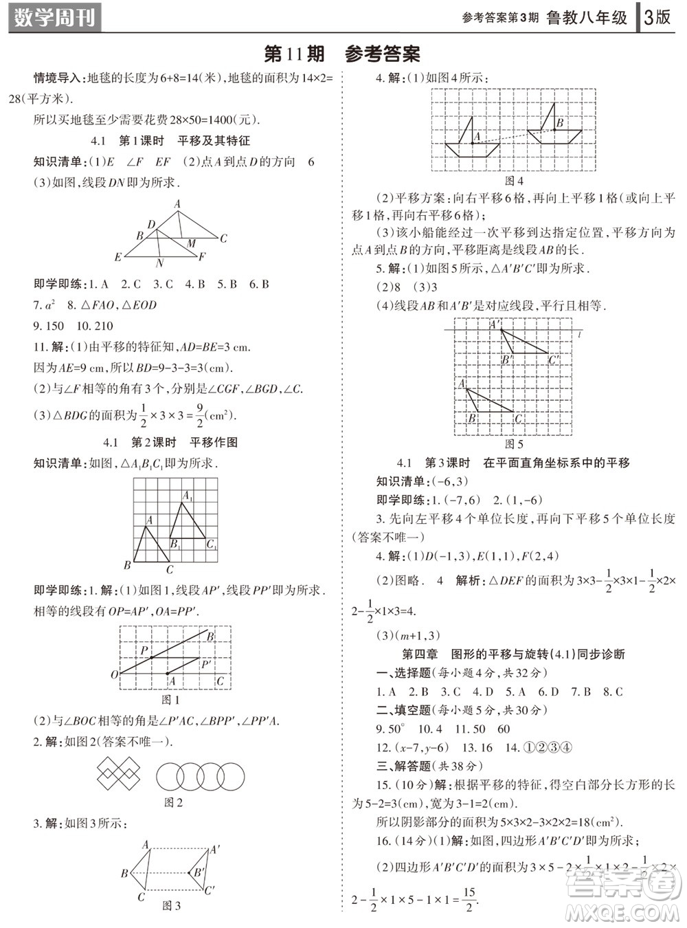 2023年秋學習方法報數(shù)學周刊八年級上冊魯教版第3期參考答案