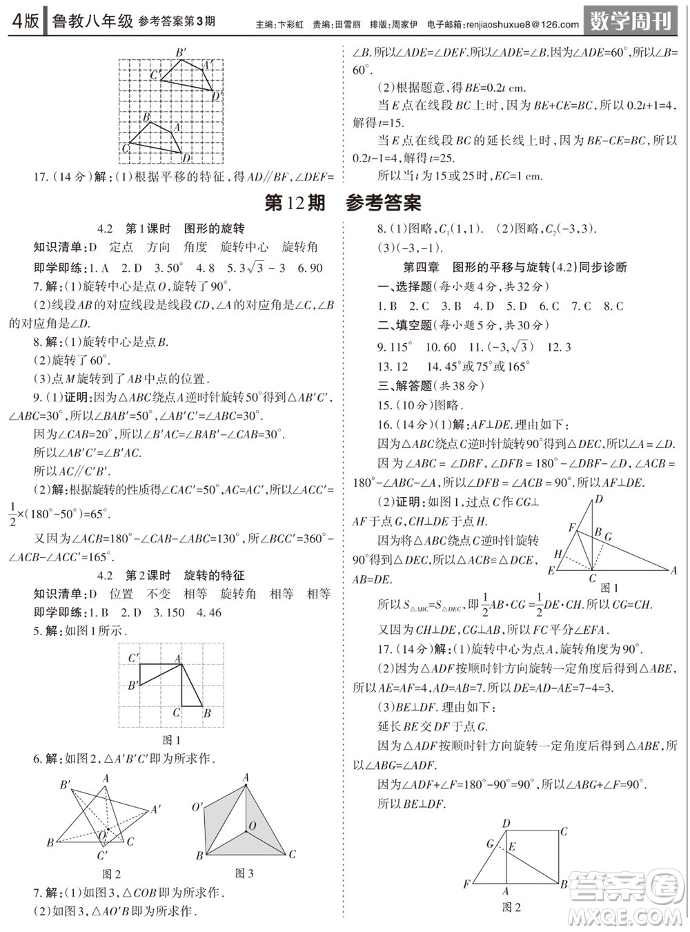2023年秋學習方法報數(shù)學周刊八年級上冊魯教版第3期參考答案