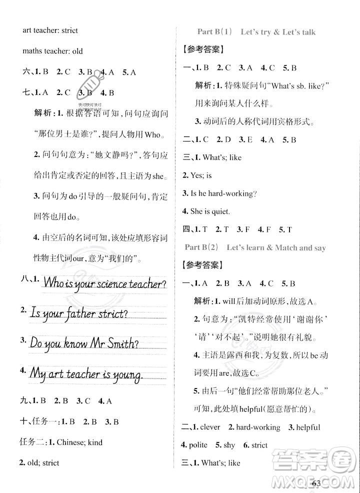 遼寧教育出版社2023年秋PASS小學學霸作業(yè)本五年級英語上冊人教版答案