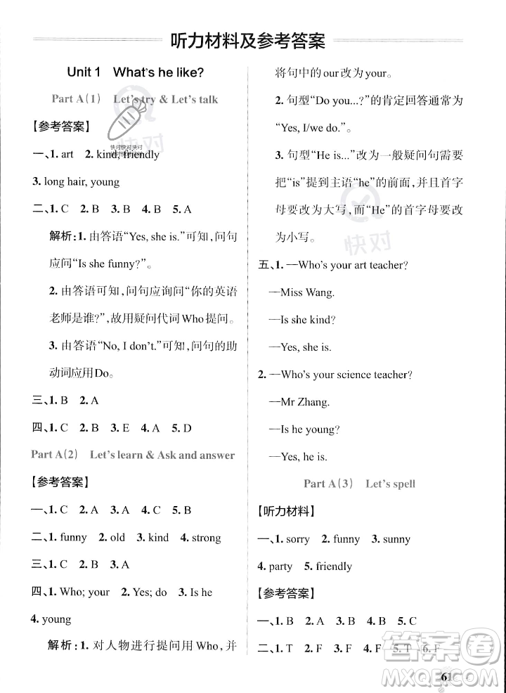 遼寧教育出版社2023年秋PASS小學學霸作業(yè)本五年級英語上冊人教版答案