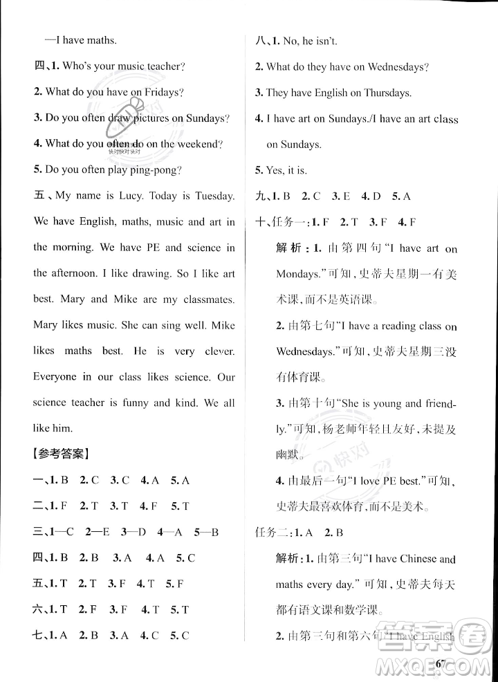 遼寧教育出版社2023年秋PASS小學學霸作業(yè)本五年級英語上冊人教版答案